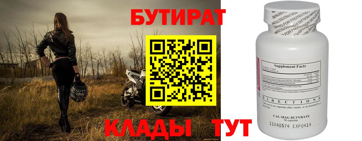 Бутират оксибутират  Вход с VPN  Тулун 