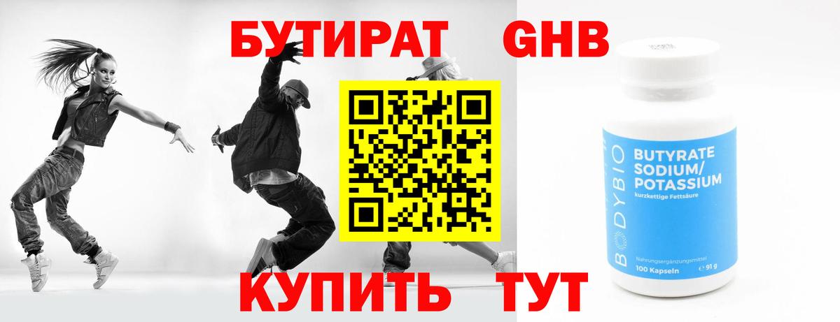 БУТИРАТ BDO Тулун