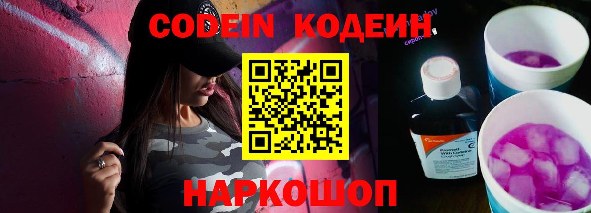 Кодеин напиток Lean (лин) Тулун