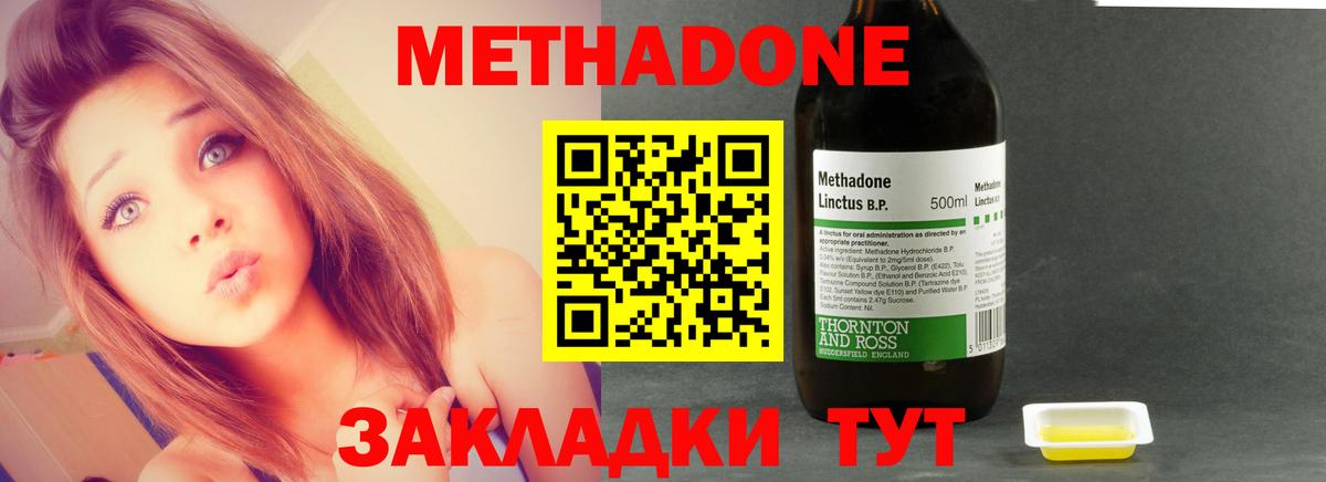 МЕТАДОН methadone Тулун